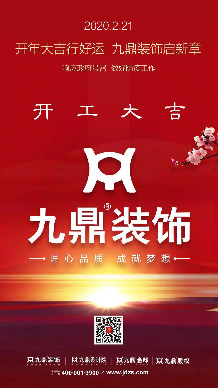 九鼎装饰 九鼎装饰