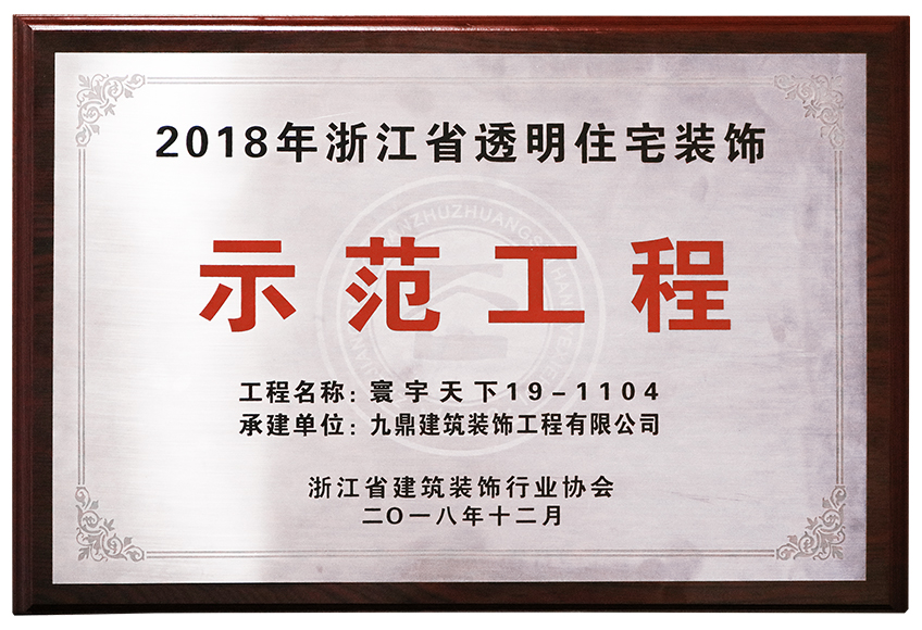九鼎装饰