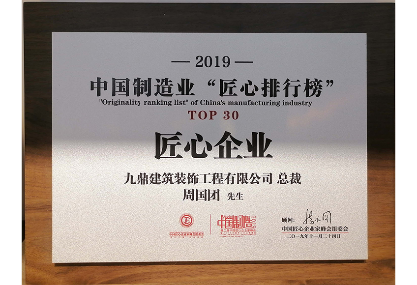 九鼎装饰