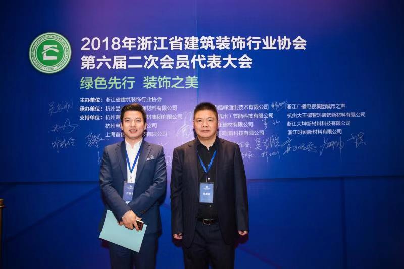 九鼎創(chuàng)始人周國團(tuán)，執(zhí)行總裁章德富出席2018浙江省建筑裝飾行業(yè)協(xié)會(huì)第六屆二次會(huì)員代表大會(huì)