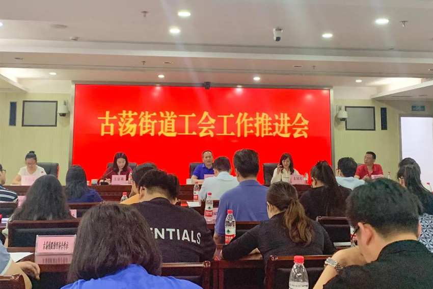 熱烈祝賀九鼎裝飾工會獲得古蕩街道工會工作先進集體！
