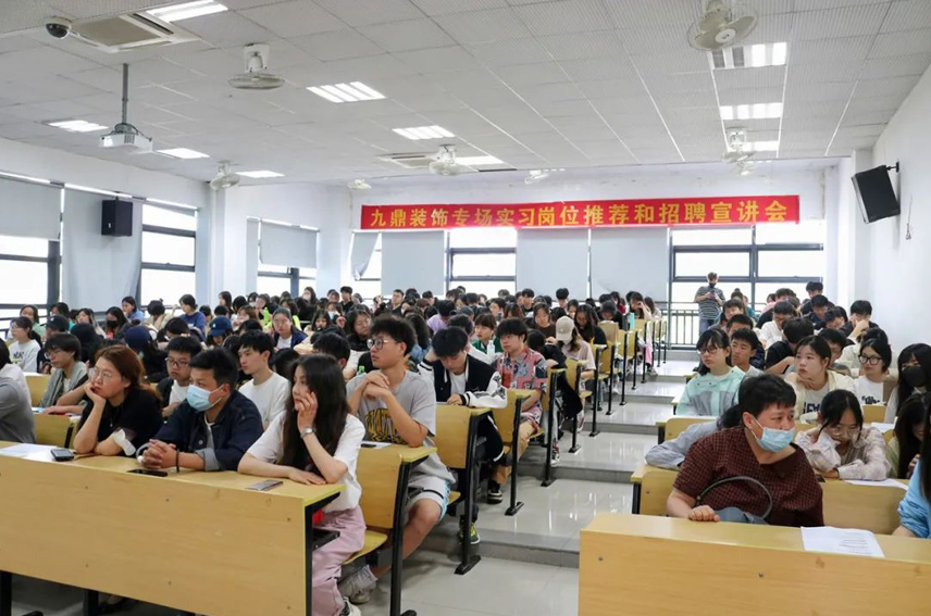 九鼎裝飾公司宣講走進校園，校企合作促就業(yè)