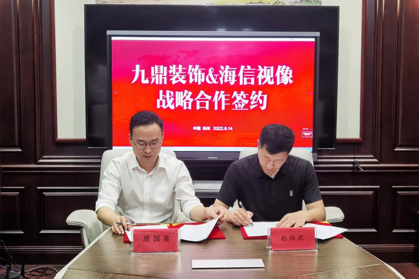 九鼎裝飾與海信視像合作簽約儀式圓滿舉行！