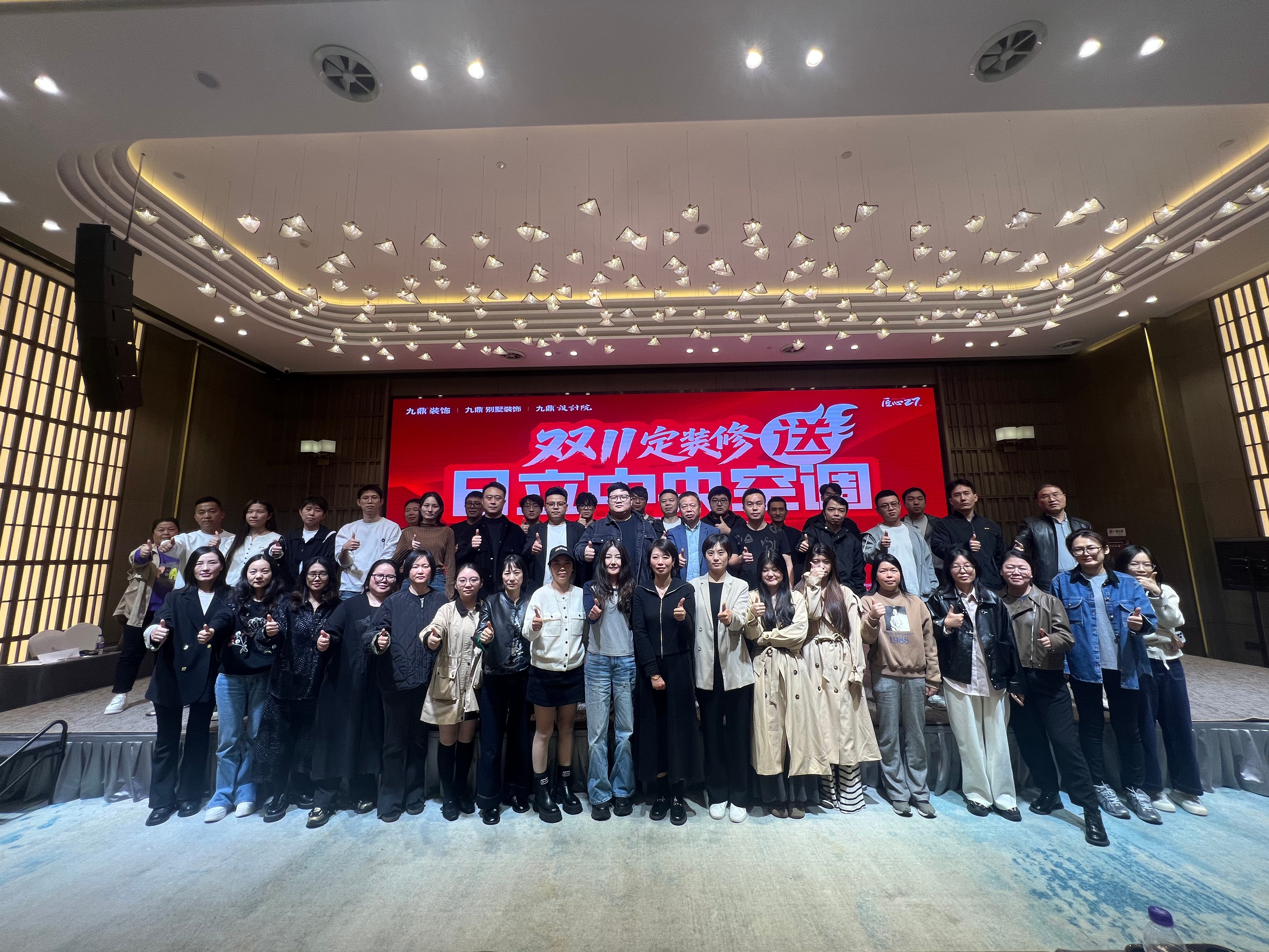 九鼎裝飾11月啟動(dòng)大會(huì)圓滿(mǎn)舉行，凝心聚力再啟新程！