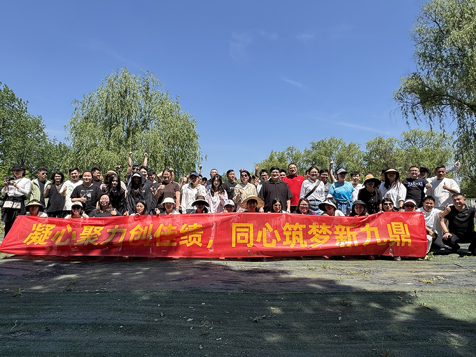 凝心聚力，匠心同行｜九鼎裝飾總部團(tuán)建活動圓滿落幕